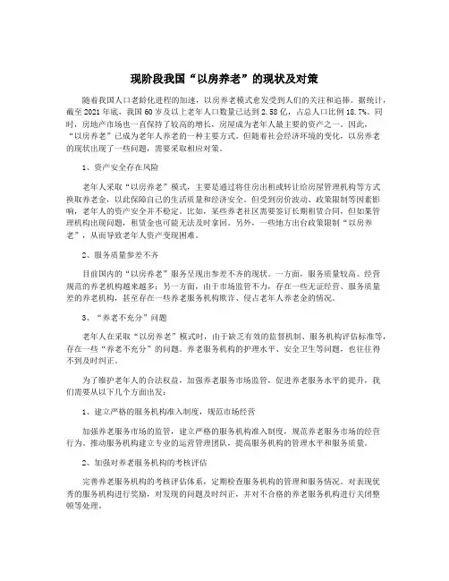 现阶段我国“以房养老”的现状及对策
