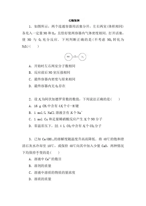 高考化学第二轮复习预测题