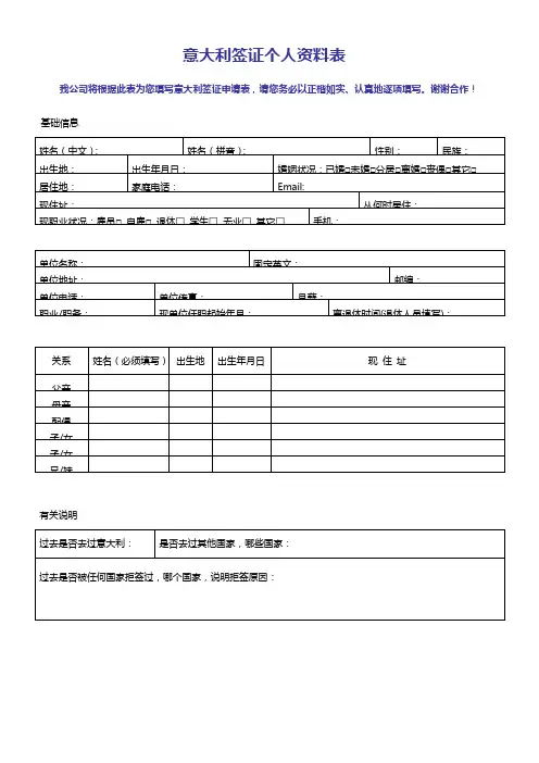 意大利签证个人资料表