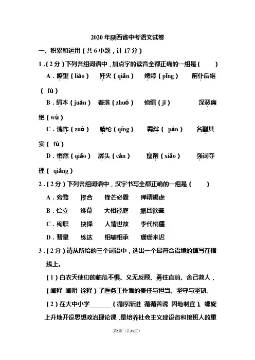 2020年陕西省中考语文试题和答案