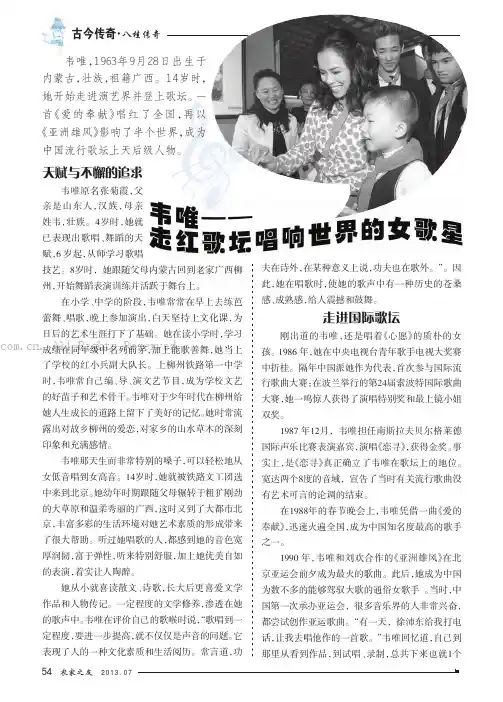 韦唯———走红歌坛唱响世界的女歌星