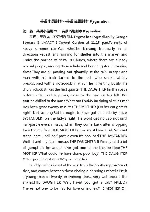 英语小品剧本--英语话剧剧本Pygmalion