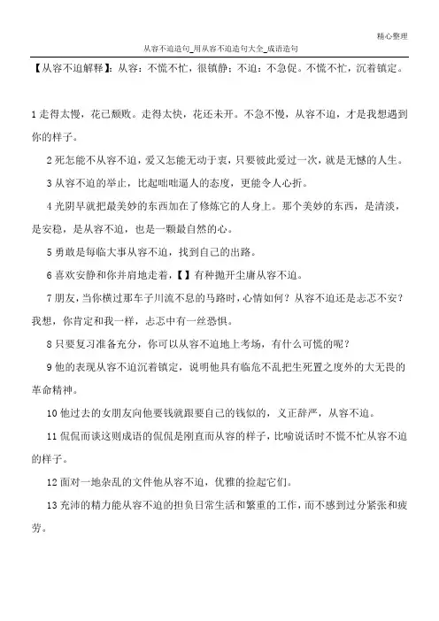 从容不迫造句_用从容不迫造句大全_成语造句
