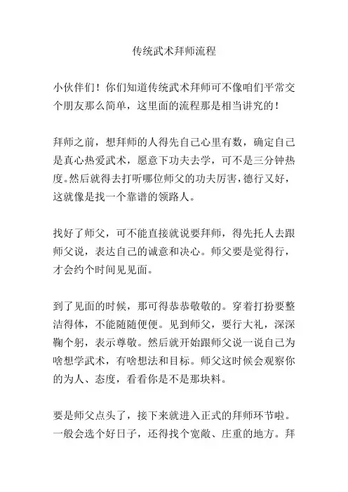 传统武术拜师流程