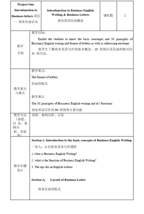 商务英语函电电子教案.doc