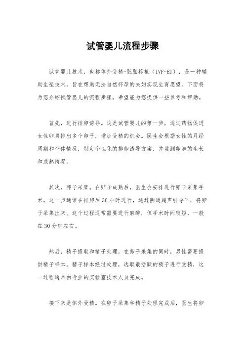试管婴儿流程步骤