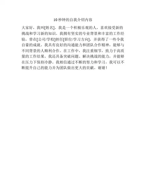 10秒钟的自我介绍内容
