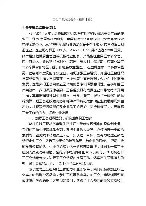工会年度总结报告（精选6篇）