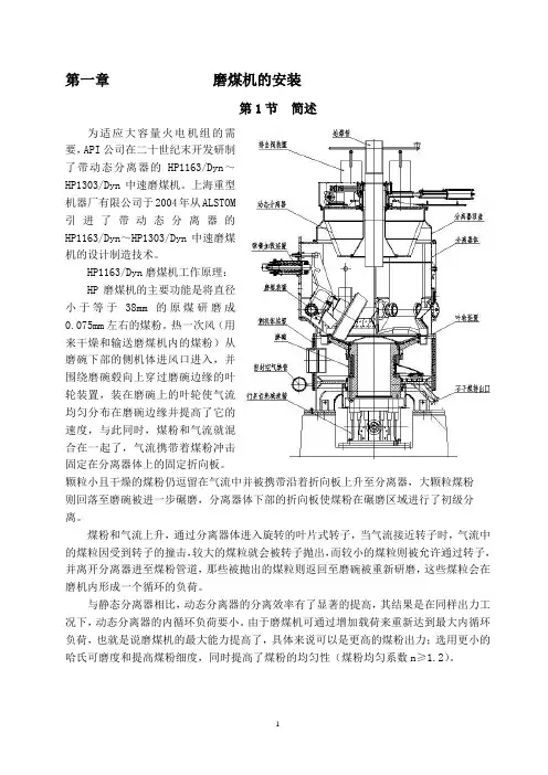 磨煤机HP1163说明书