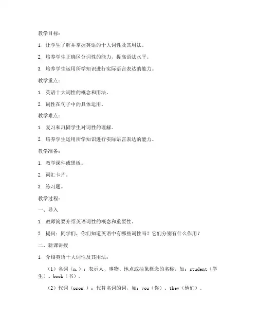 初中英语区分词性教案模板
