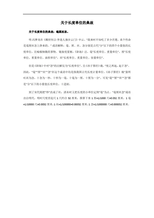 长度单位的典故