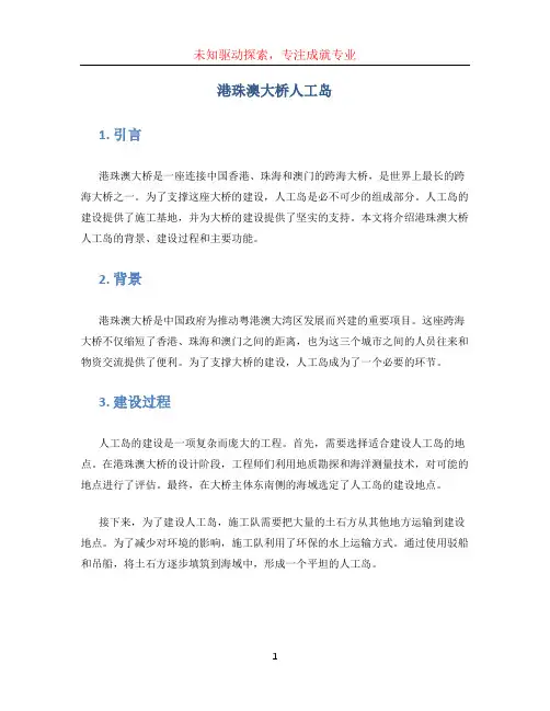 港珠澳大桥人工岛