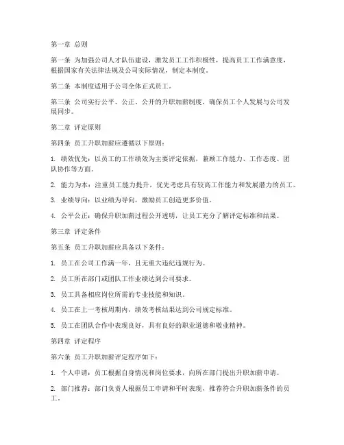 员工升职加薪管理制度