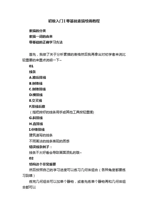 初级入门I零基础素描绘画教程