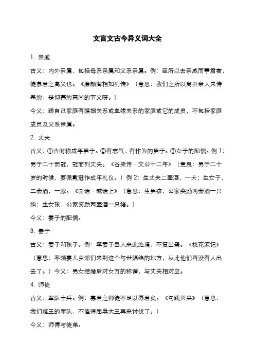 文言文古今异义词大全