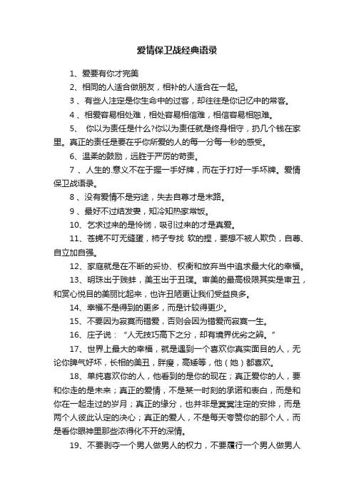 爱情保卫战经典语录大全