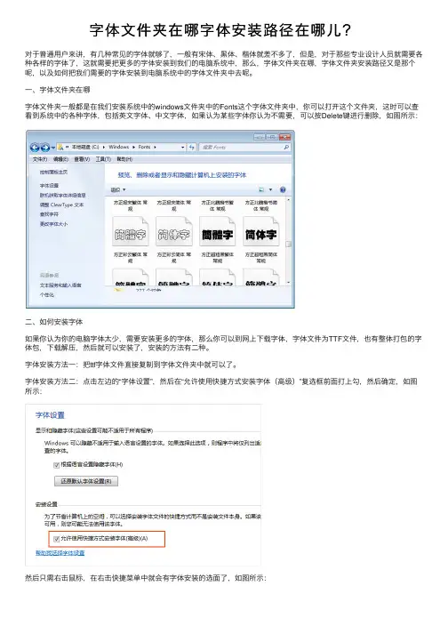 字体文件夹在哪字体安装路径在哪儿？