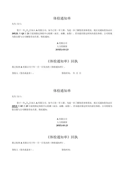体检通知单及回执单