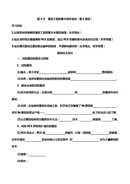 高中生物选择性必修三  3 2 1 基因工程的基本操作程序1(导学案)
