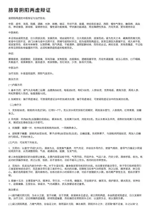 肺肾阴阳两虚辩证