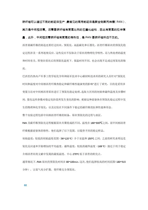 预氧化温度与时间：如何影响中间相沥青碳纤维的性能？
