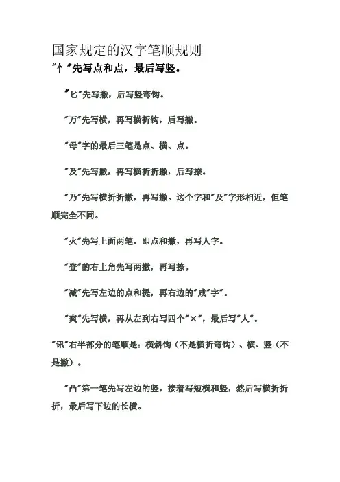 国家规定的汉字笔顺规则