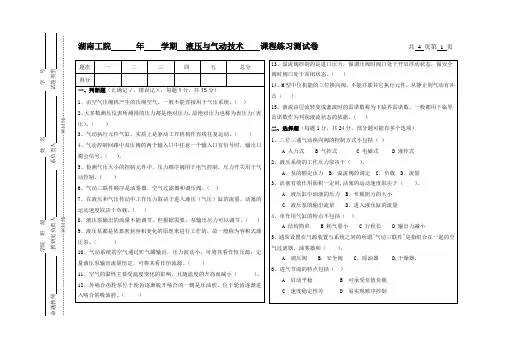 04 液压与气动技术 试卷：《液压与气动技术》练习测试卷四