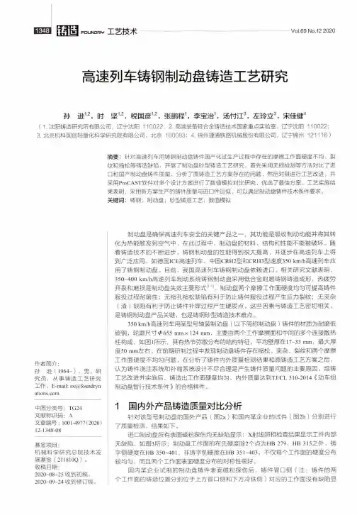 高速列车铸钢制动盘铸造工艺研究