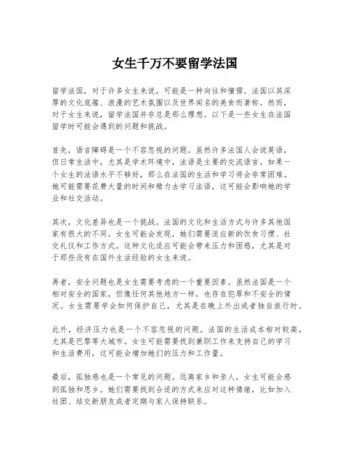 女生千万不要留学法国