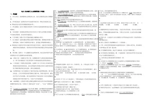 开放大学公共部门人力资源管理期末题库