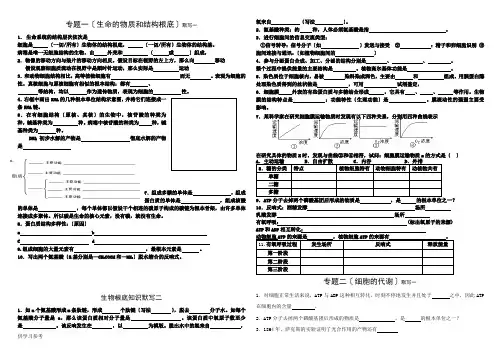 人教版高中生物课本知识过关填空