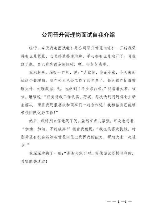 公司晋升管理岗面试自我介绍