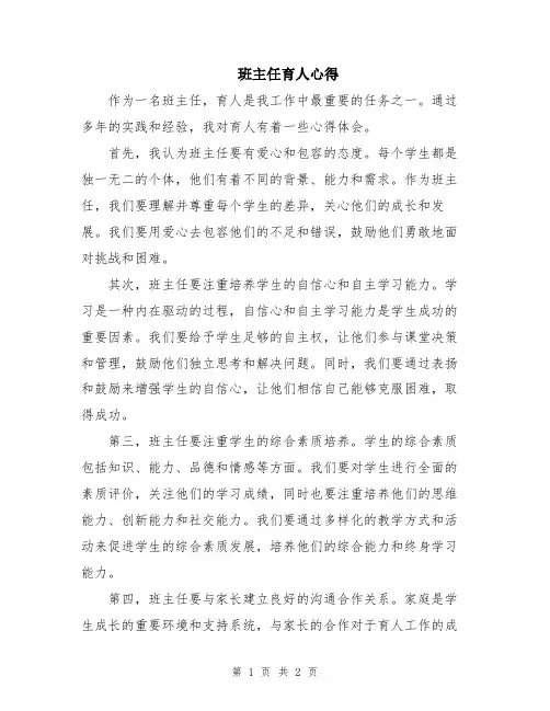 班主任育人心得