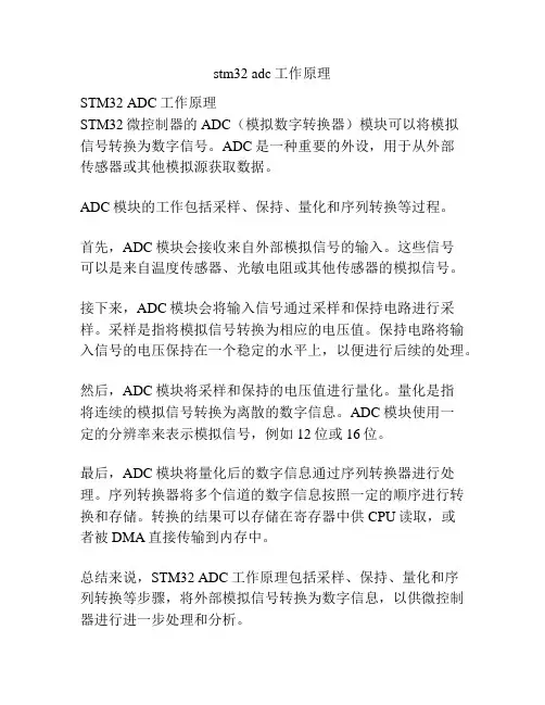stm32 adc工作原理