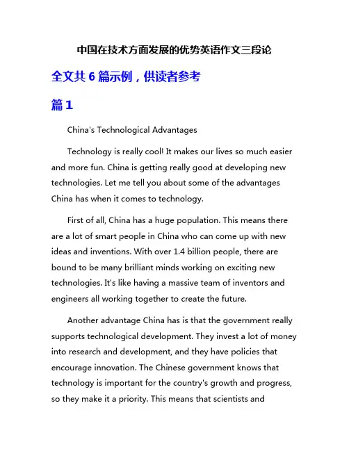 中国在技术方面发展的优势英语作文三段论