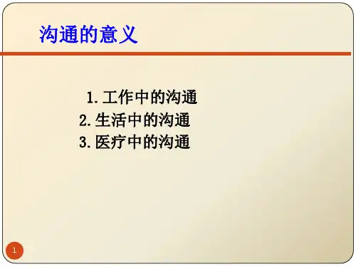 医学课件医患沟通和技巧