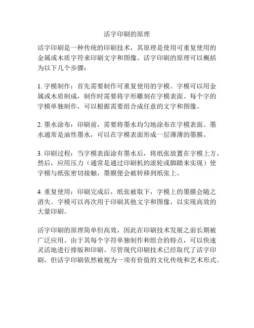 活字印刷的原理