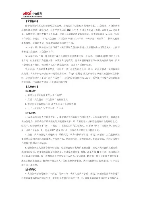 2015政法干警考试申论范文:大众创业 万众创新