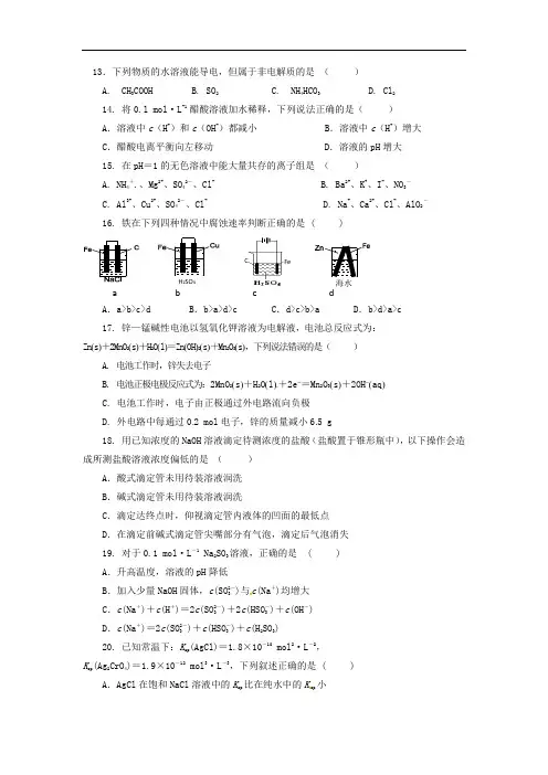 四川省简阳市阳安中学2015-2016学年高二下学期期中考试理科综合化学试题 Word版无答案