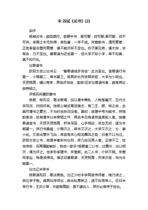 宋苏轼《论书》