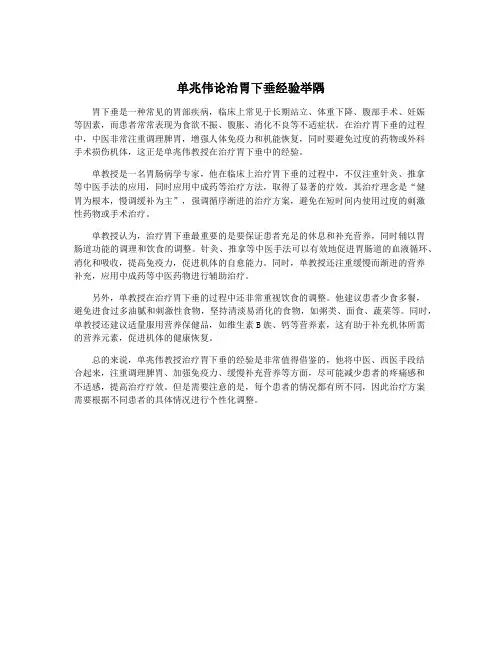 单兆伟论治胃下垂经验举隅