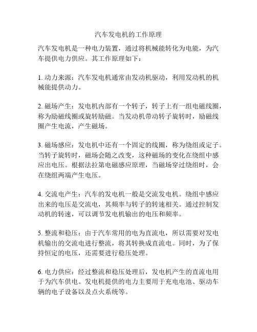 汽车发电机的工作原理