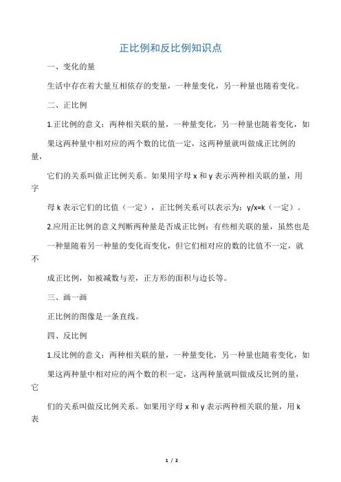 (完整版)正比例和反比例知识点