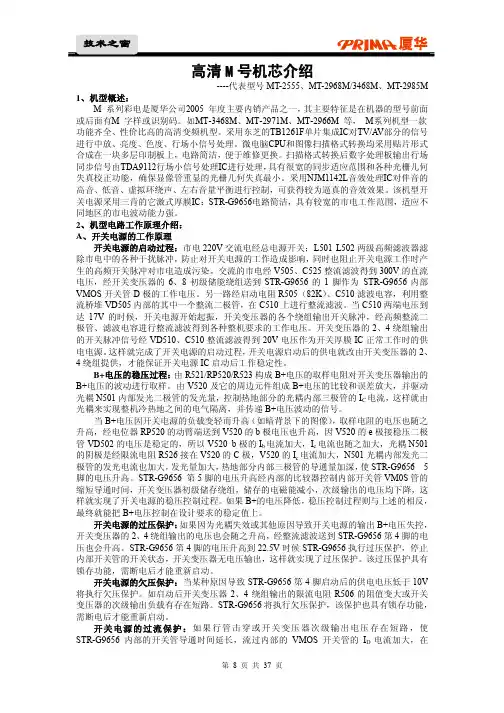 厦华高清彩电M机芯原理与维修