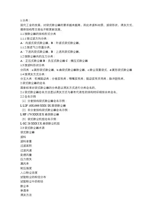 袋式除尘器的分类及其命名方法