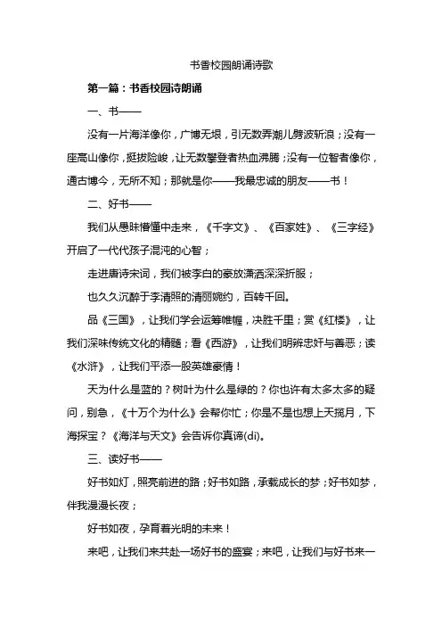 书香校园朗诵诗歌