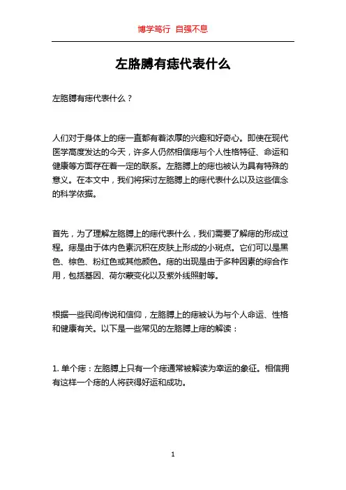 左胳膊有痣代表什么