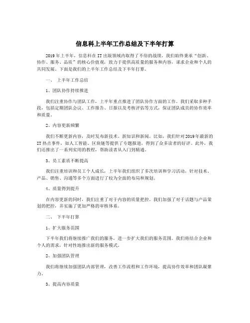 信息科上半年工作总结及下半年打算