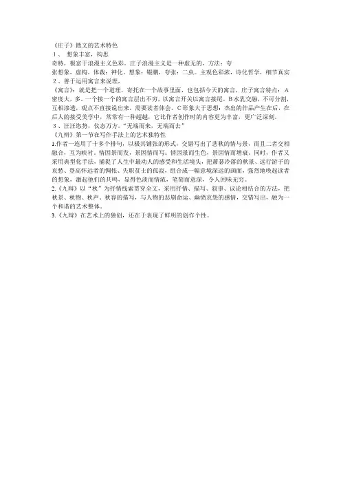 庄子散文的艺术特色