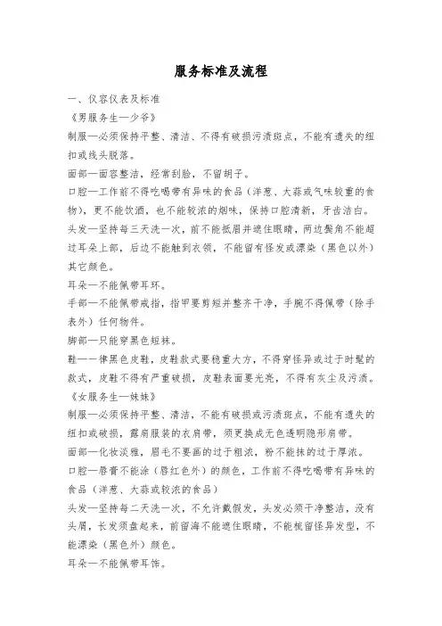 服务标准与流程图